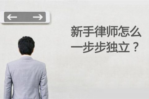 刑辩律师如何寻找案源？