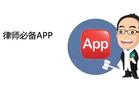 免费给律师推送案源app
