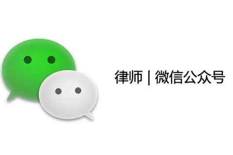用微信寻找案源方法揭秘