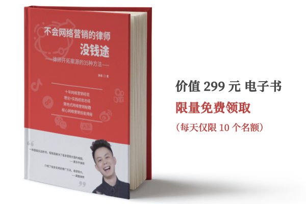 《律师开拓案源的35种方法》