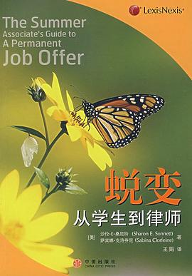 蜕变:从学生到律师 